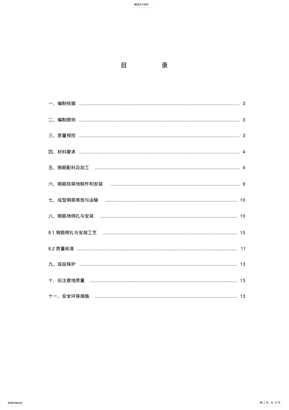 2022年游泳网球馆钢筋作业指导书_- .pdf_第2页