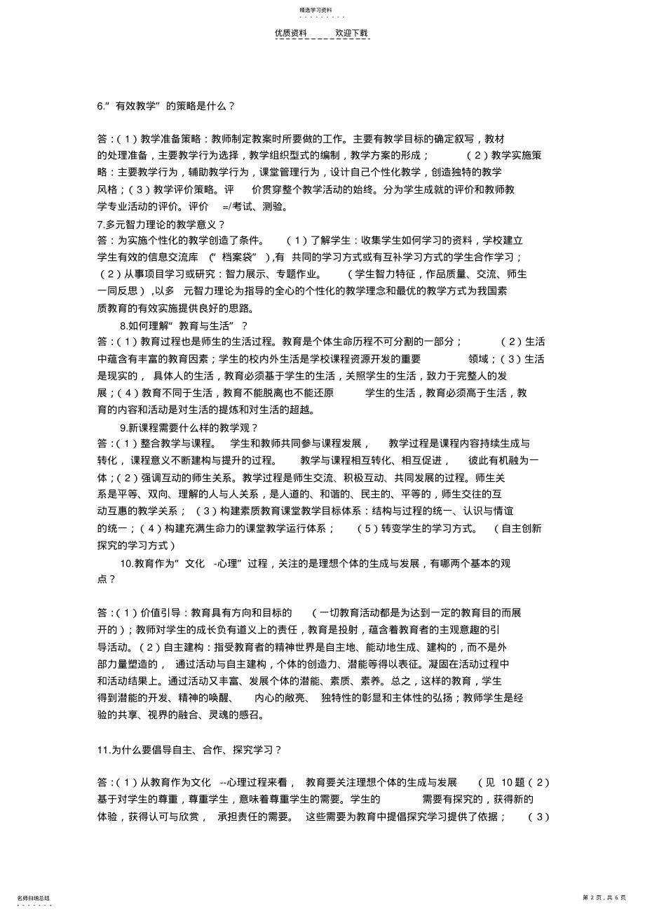 2022年中小学教师业务知识考试理论部分 .pdf_第2页