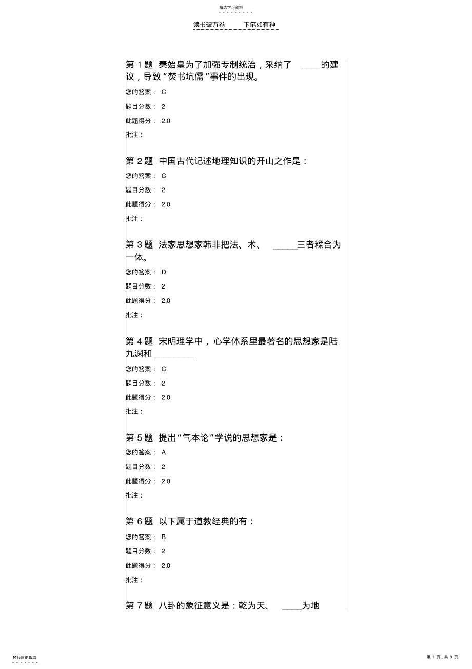 中国传统文化在线考试满分答案 .pdf_第1页