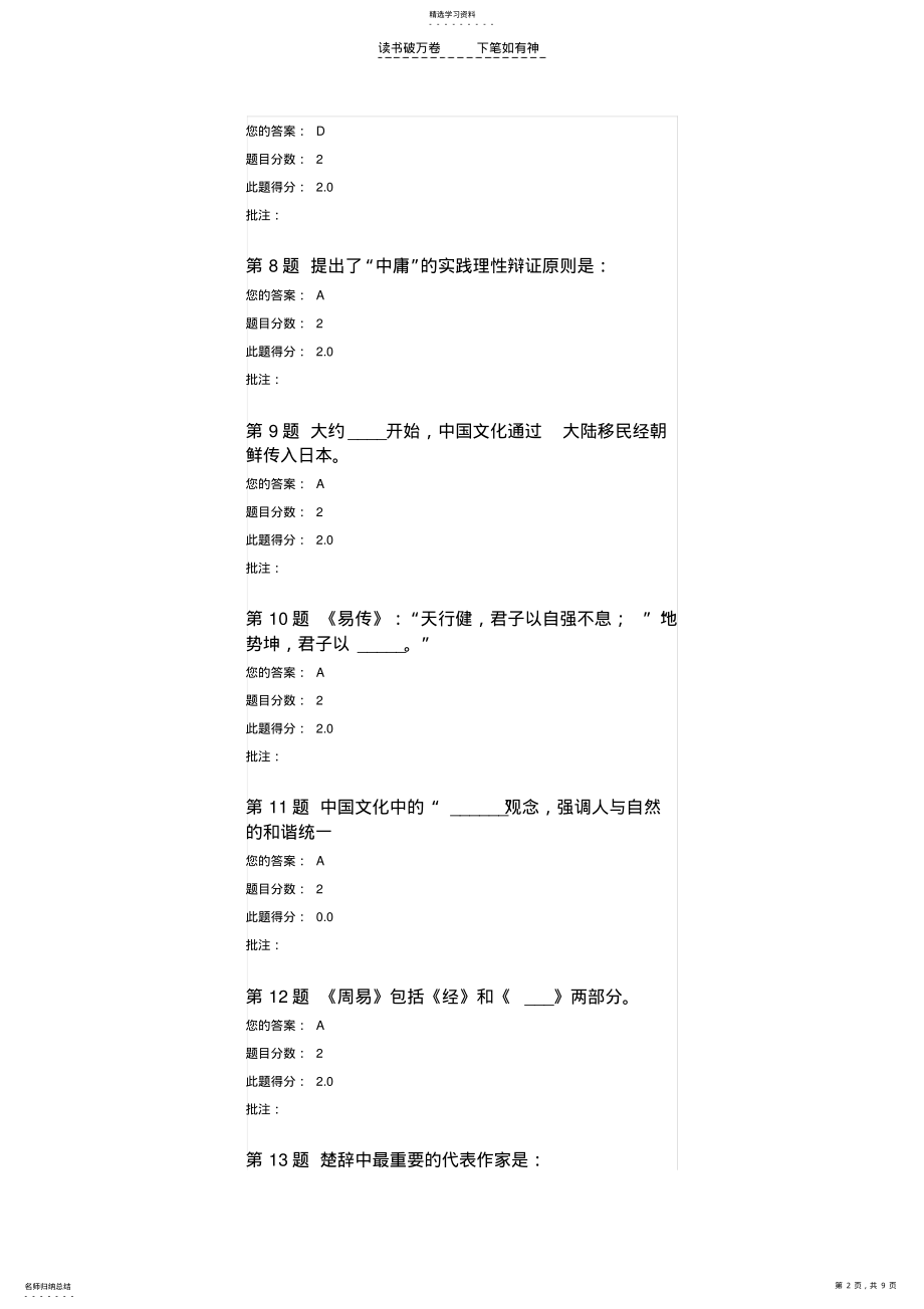 中国传统文化在线考试满分答案 .pdf_第2页