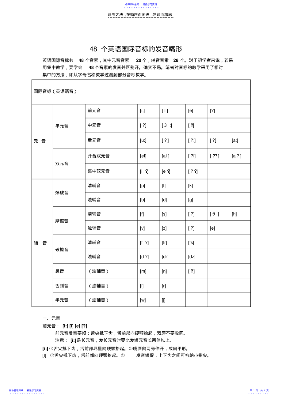 2022年个国际音标的发音嘴形全 .pdf_第1页