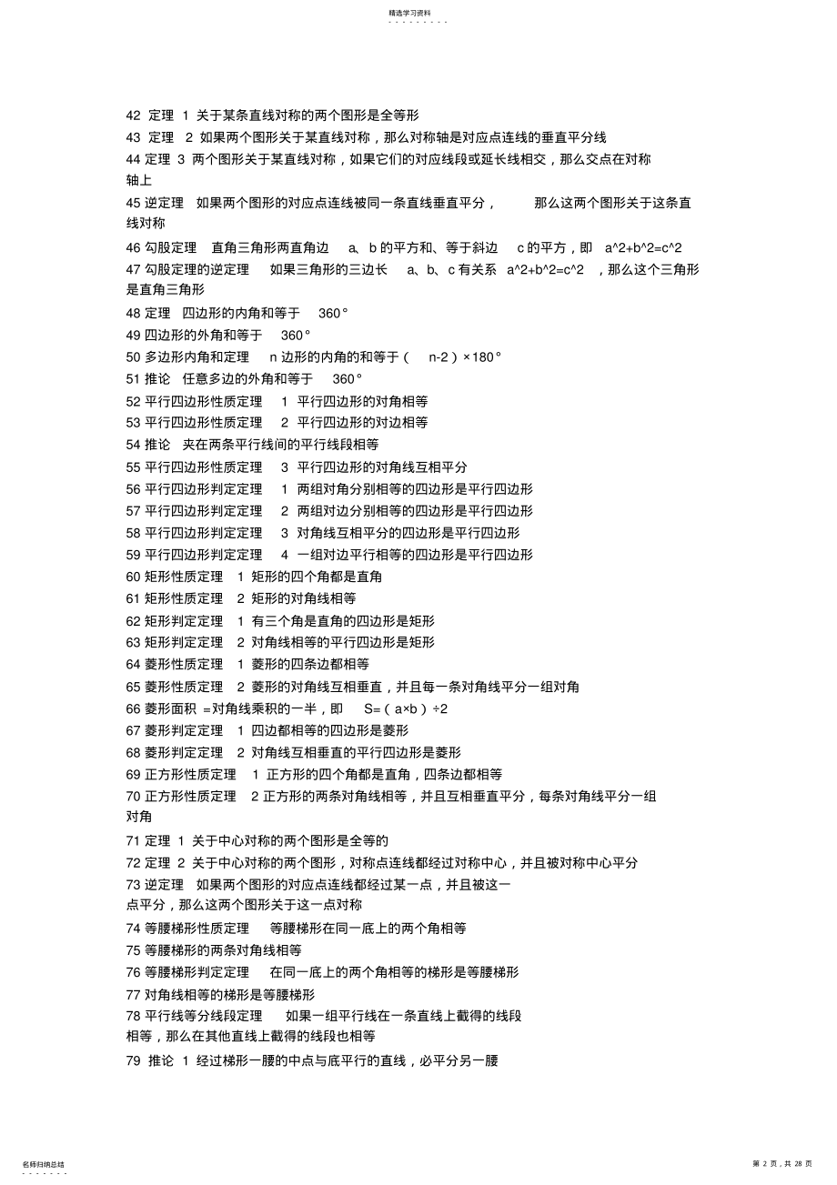 2022年中考数理化公式复习大全 .pdf_第2页