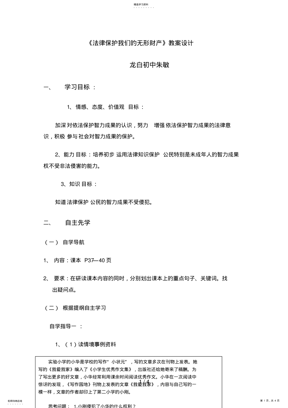 2022年法律保护我们的无形财产 .pdf_第1页