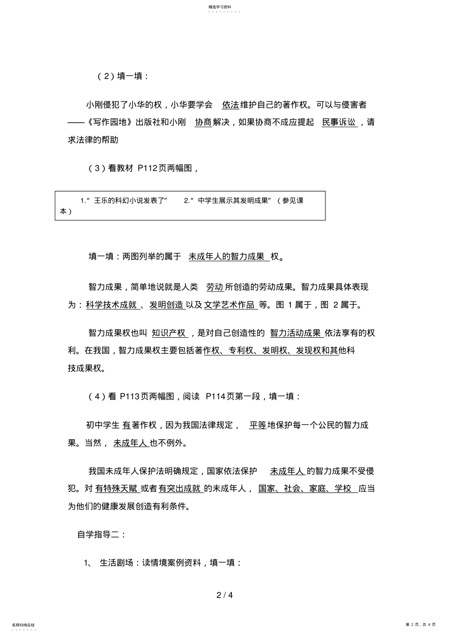 2022年法律保护我们的无形财产 .pdf_第2页