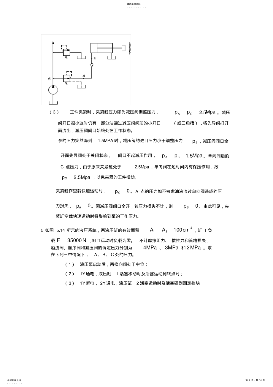 2022年液压习题及答案 .pdf_第2页