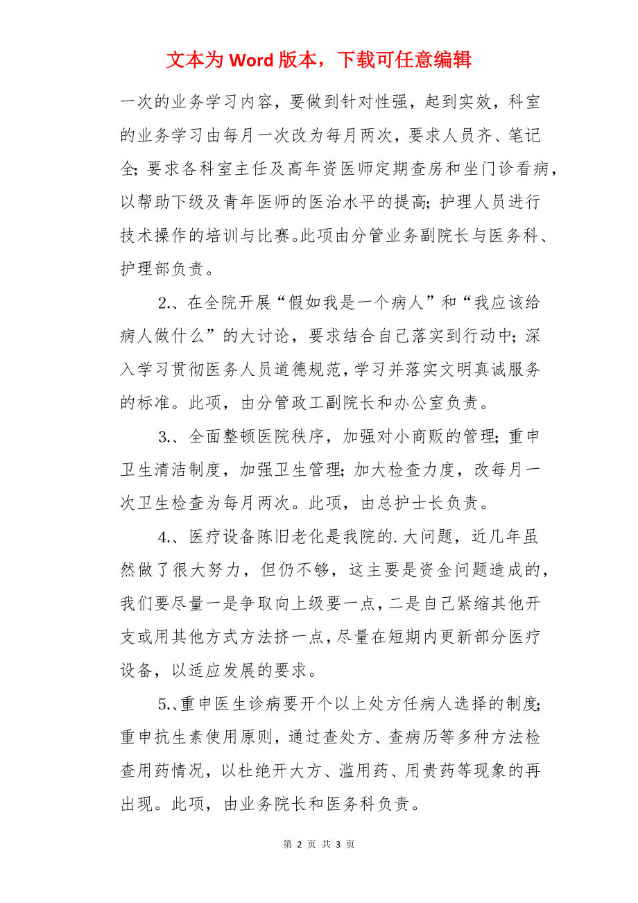 医院群众意见落实情况和整改措施汇报.docx_第2页