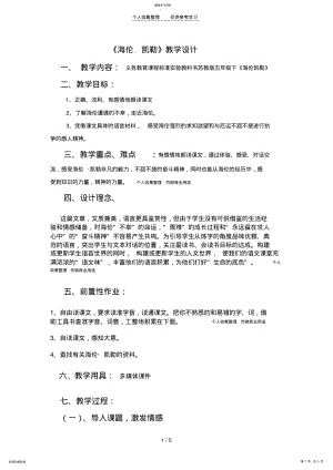 2022年海伦凯勒__教案、教学设计 .pdf