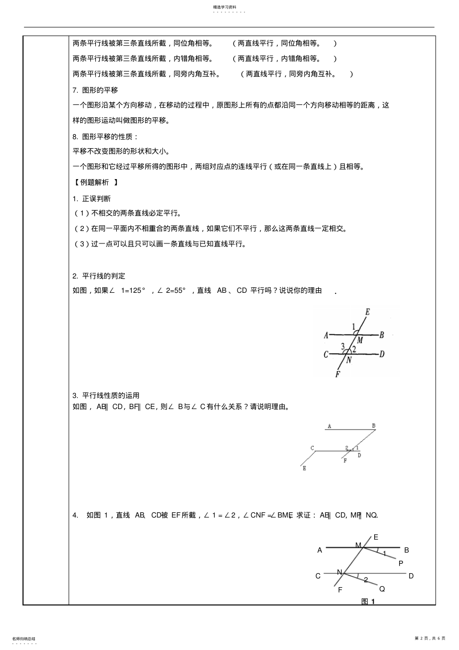 2022年浙教版七年级数学下册第二章《平行线》单元复习：知识点和练习 .pdf_第2页