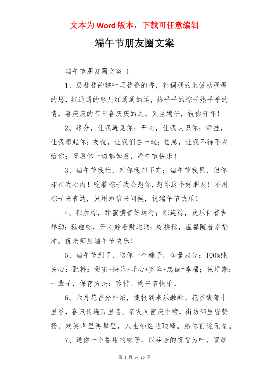 端午节朋友圈文案.docx_第1页