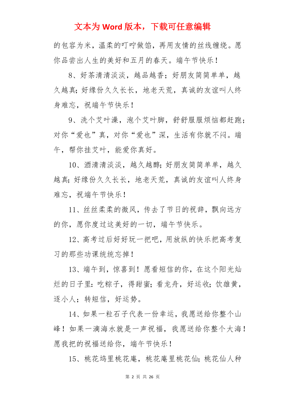 端午节朋友圈文案.docx_第2页