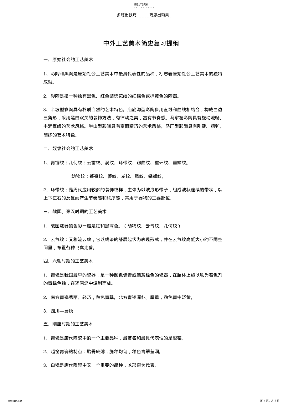 2022年中外工艺美术简史复习提纲 .pdf_第1页