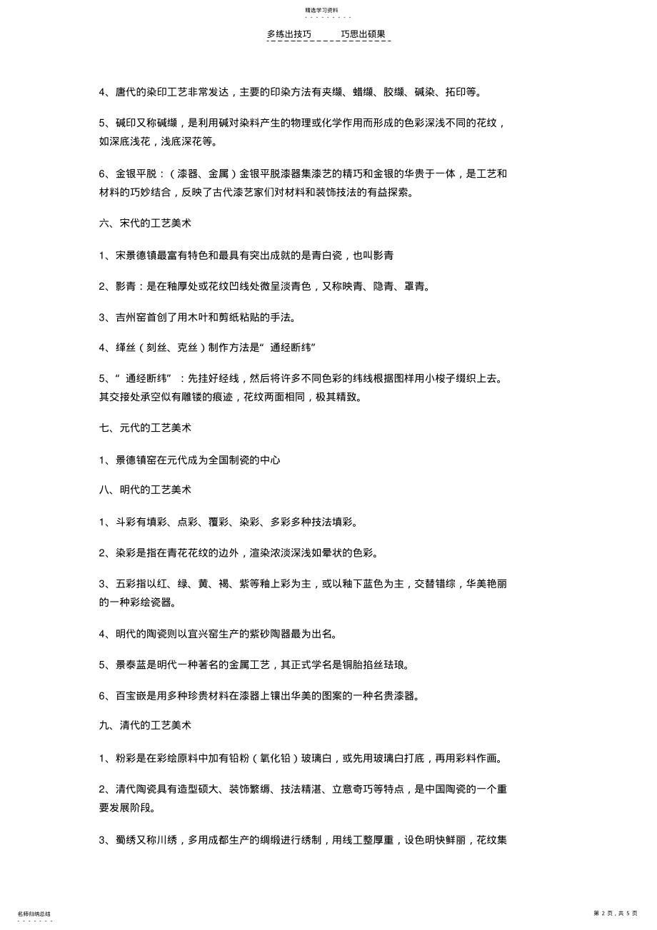 2022年中外工艺美术简史复习提纲 .pdf_第2页