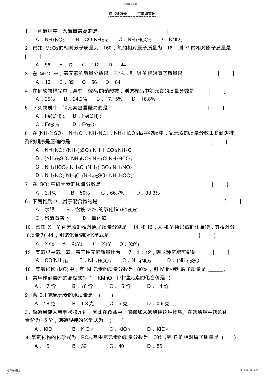 2022年中考化学有关化学式计算题 .pdf_第1页