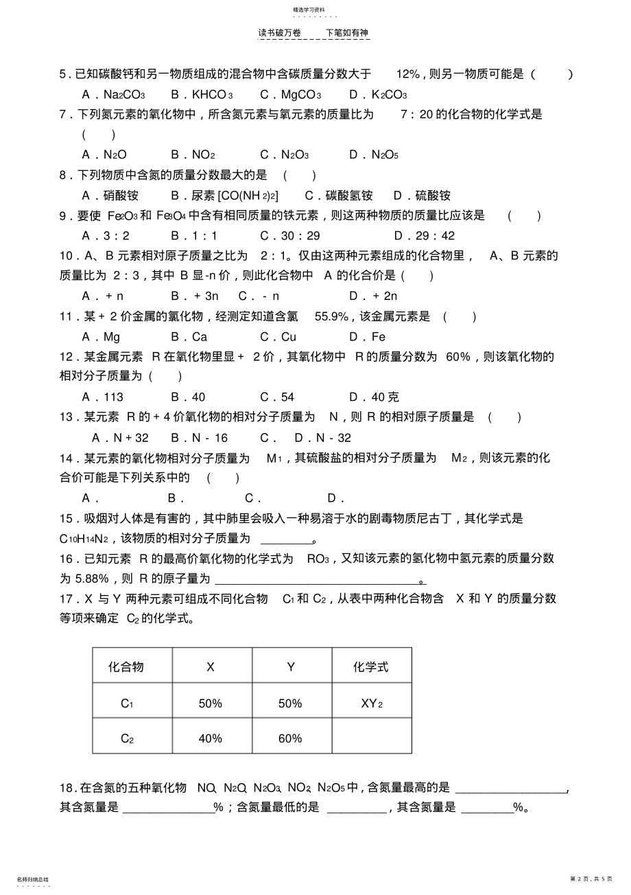 2022年中考化学有关化学式计算题 .pdf_第2页