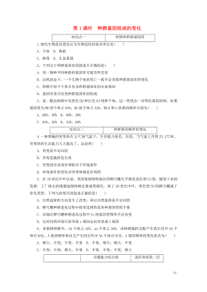 2021_2021学年新教材高中生物第六章生物的进化第3节第1课时种群基因组成的变化课时作业含解析新人教版必修.doc