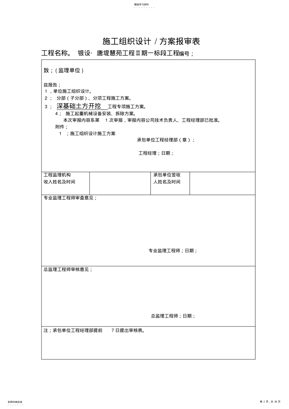 2022年深基坑开挖专项施工技术方案 .pdf_第2页