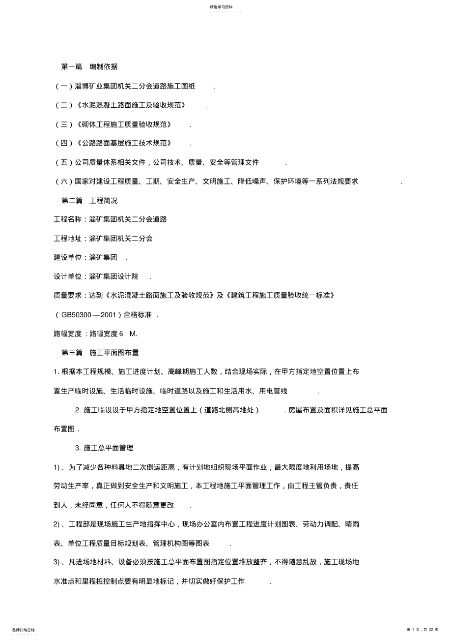 2022年混凝土道路施工组织设计方案1 .pdf_第1页