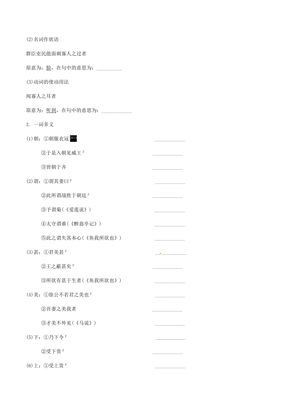 2021中考语文文言文复习测试九下5邹忌讽齐王纳谏含解析.docx_第2页