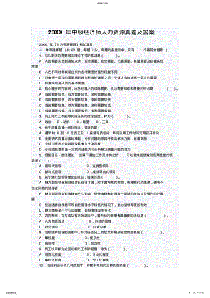 2022年中级经济师人力资源真题及答案 .pdf