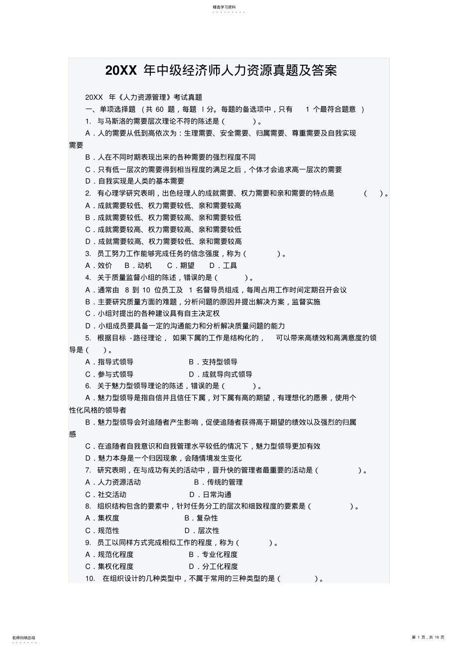 2022年中级经济师人力资源真题及答案 .pdf_第1页