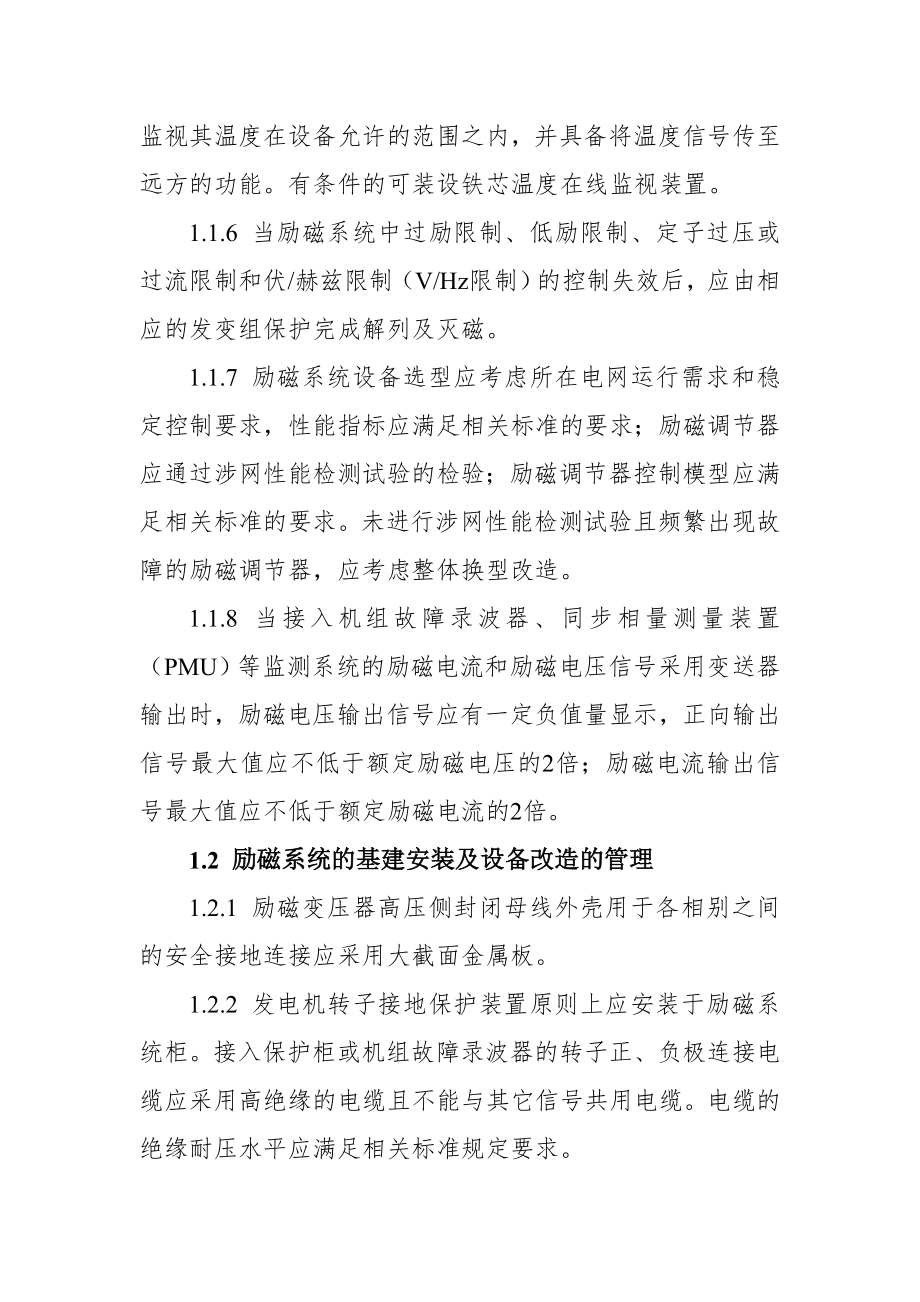 防止发电机励磁系统事故的重点要求.doc_第2页