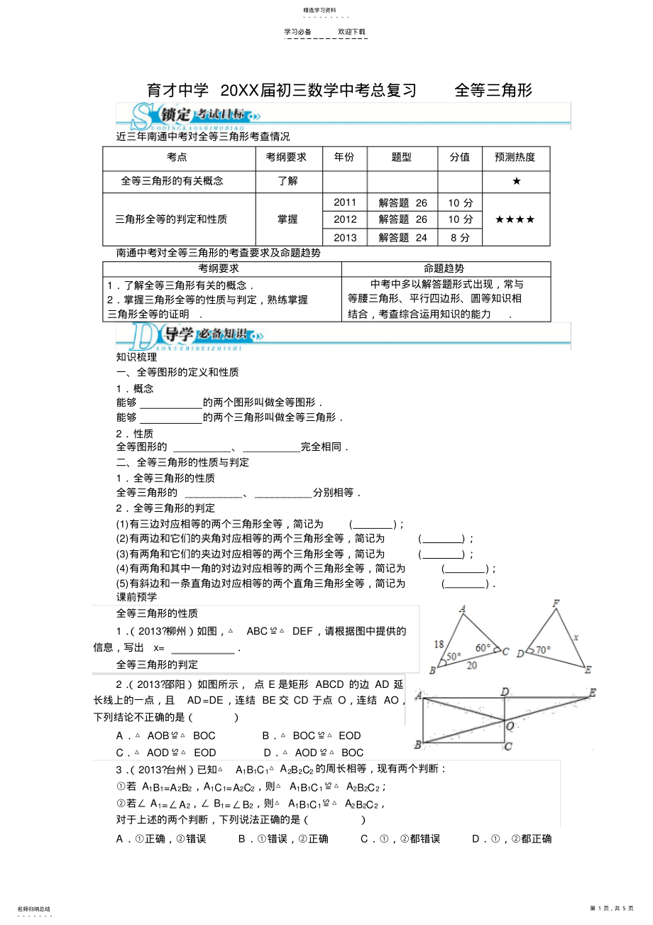 2022年中考数学复习全等三角形教学案 .pdf_第1页