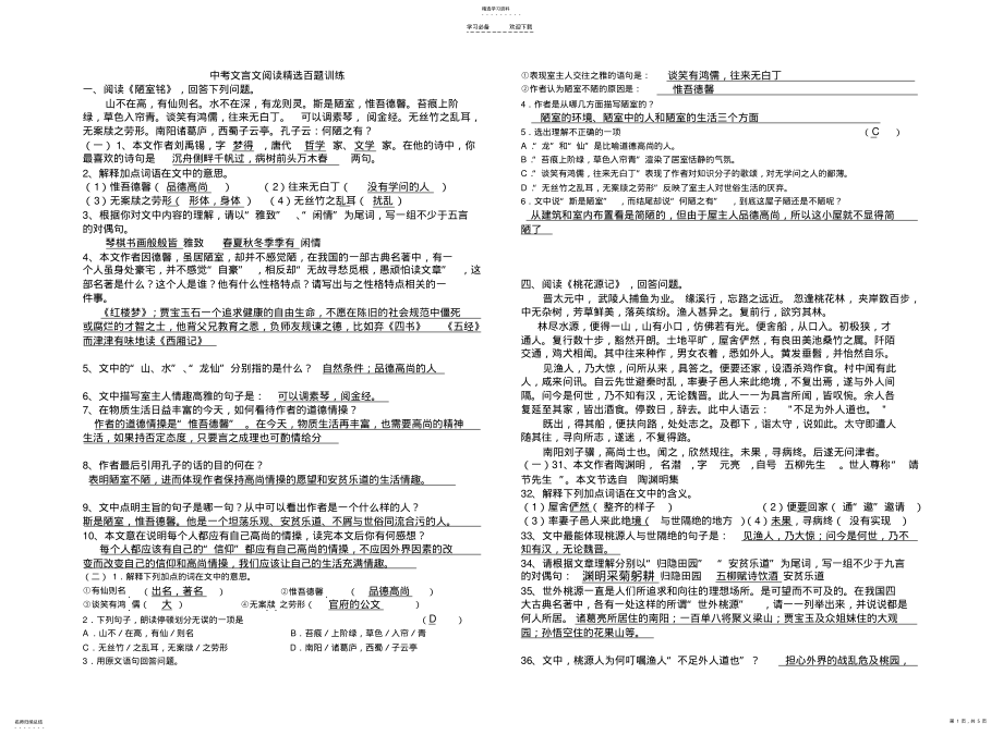 2022年中考文言文阅读精选百题训练 .pdf_第1页