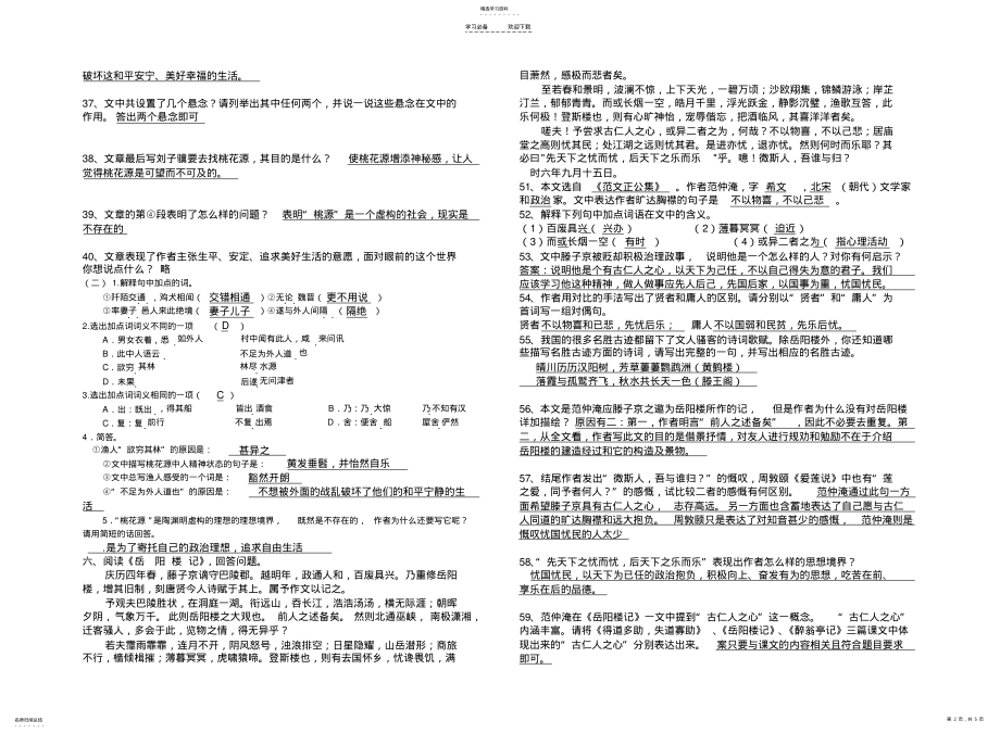 2022年中考文言文阅读精选百题训练 .pdf_第2页