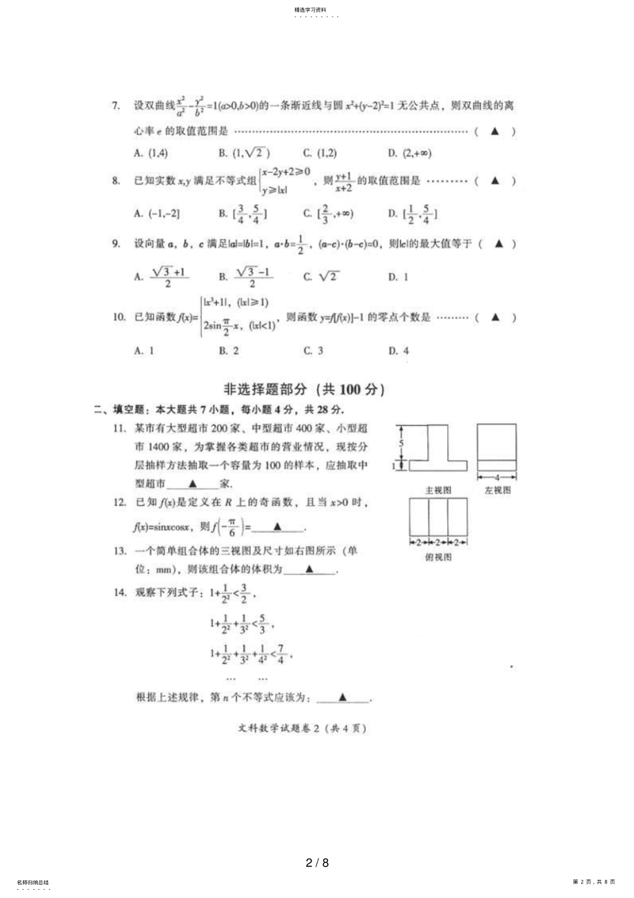 2022年浙江省慈溪市2018届高三5月模拟考试试卷数学扫描版 2.pdf_第2页