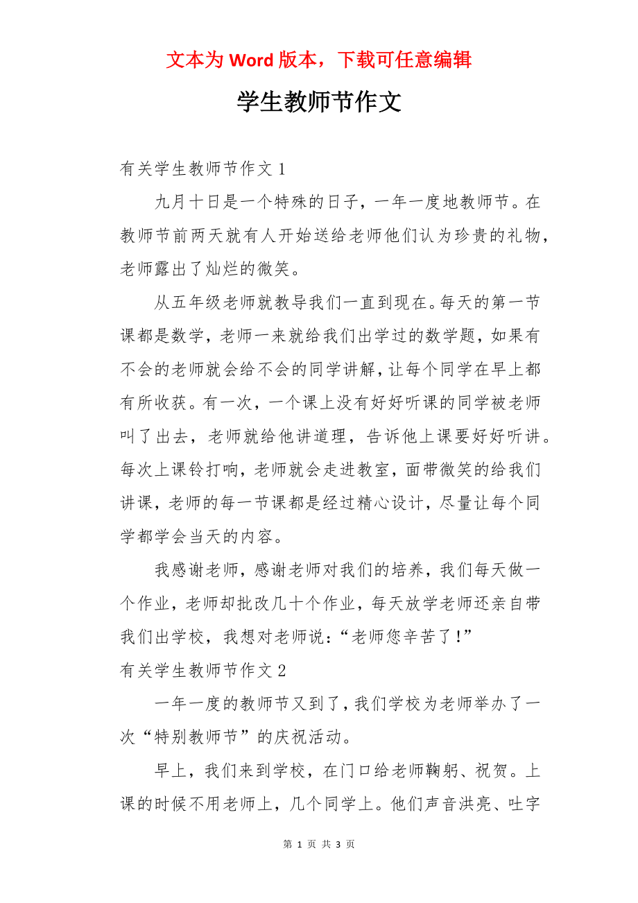 学生教师节作文.docx_第1页