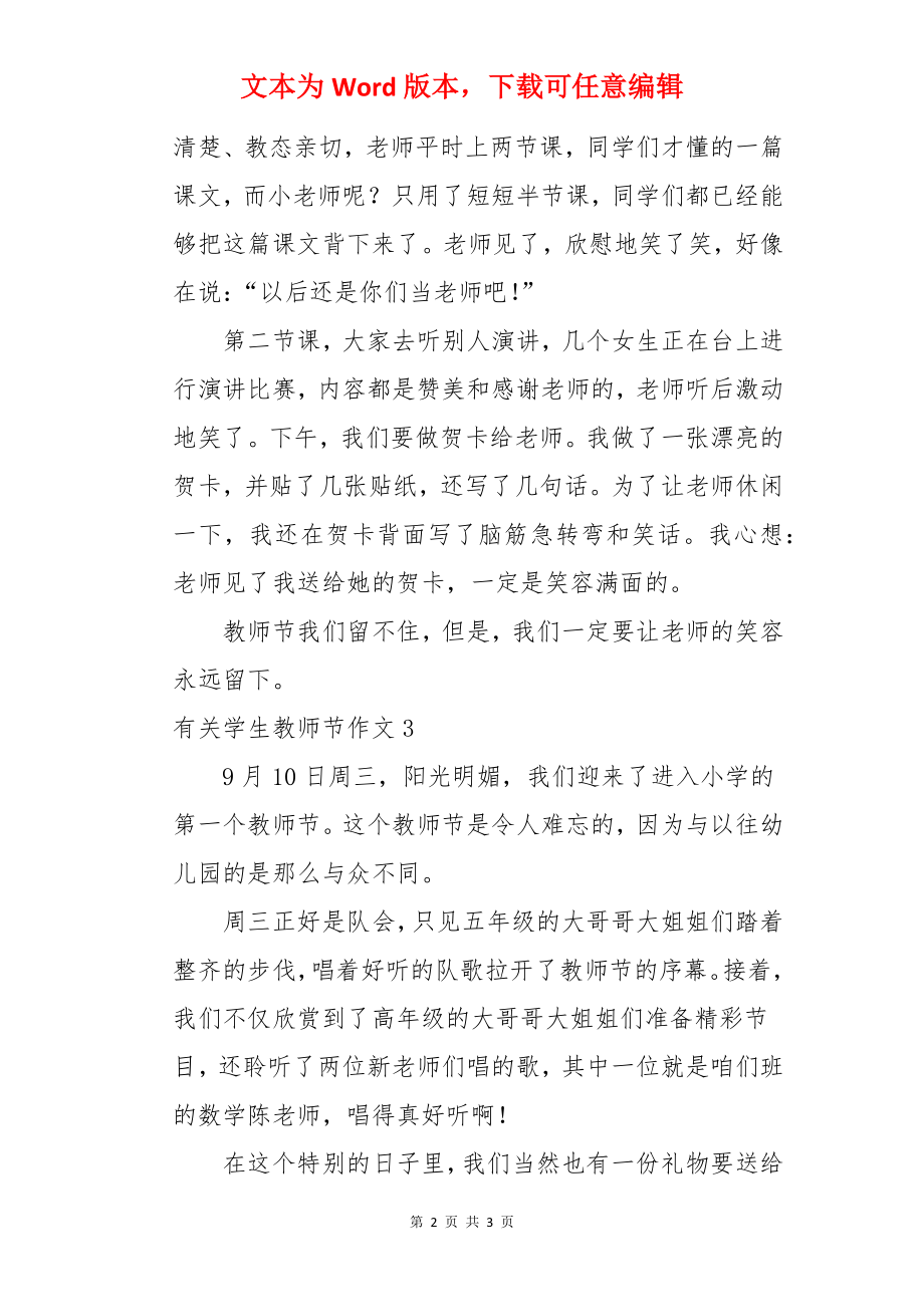 学生教师节作文.docx_第2页