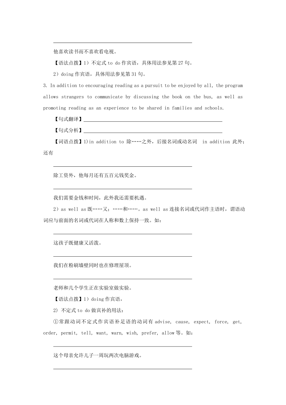 2021届高考英语阅读之长难句分析与练习十.doc_第2页