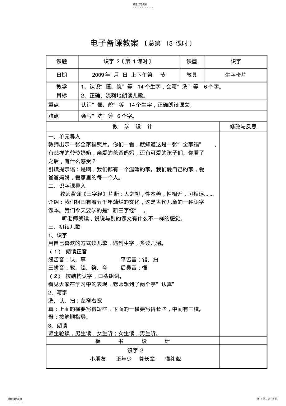 2022年浙教版小学语文一年级下册教案-第二单元 .pdf_第1页