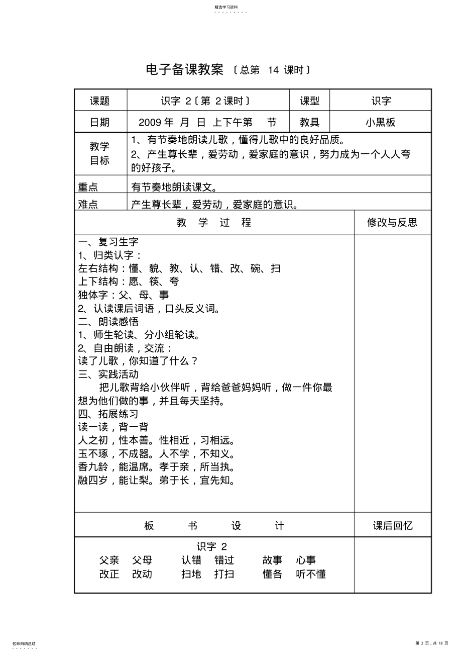 2022年浙教版小学语文一年级下册教案-第二单元 .pdf_第2页