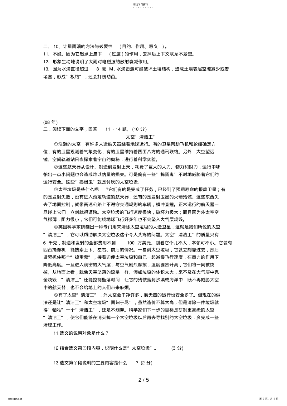 2022年河北省中考语文试题 2.pdf_第2页