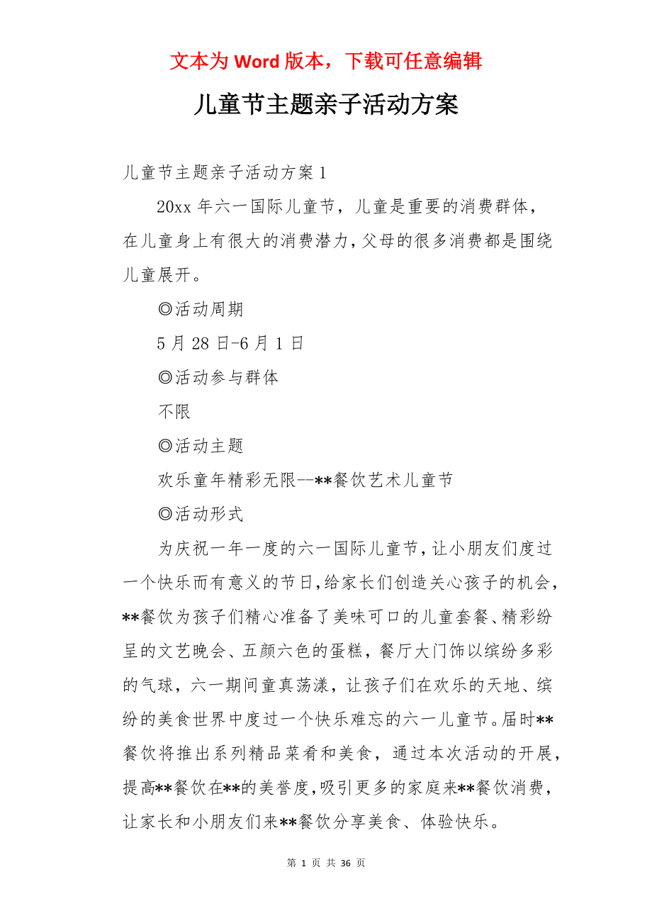 儿童节主题亲子活动方案.docx_第1页