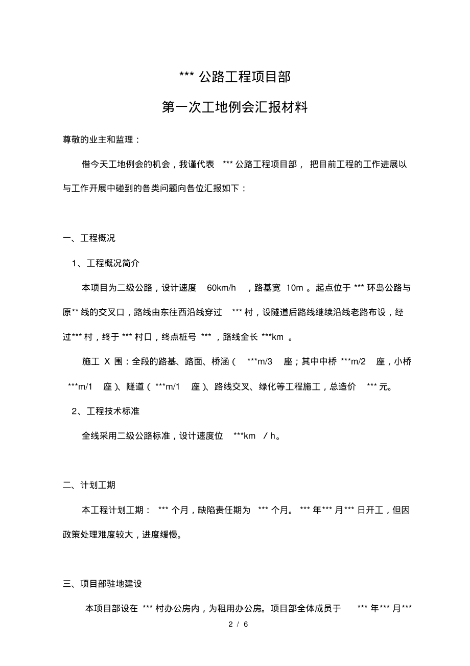 公路工程工地例会汇报材料.pdf_第2页