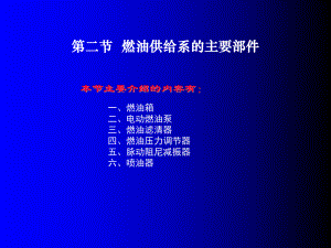 燃油供给系的主要部件ppt课件.ppt