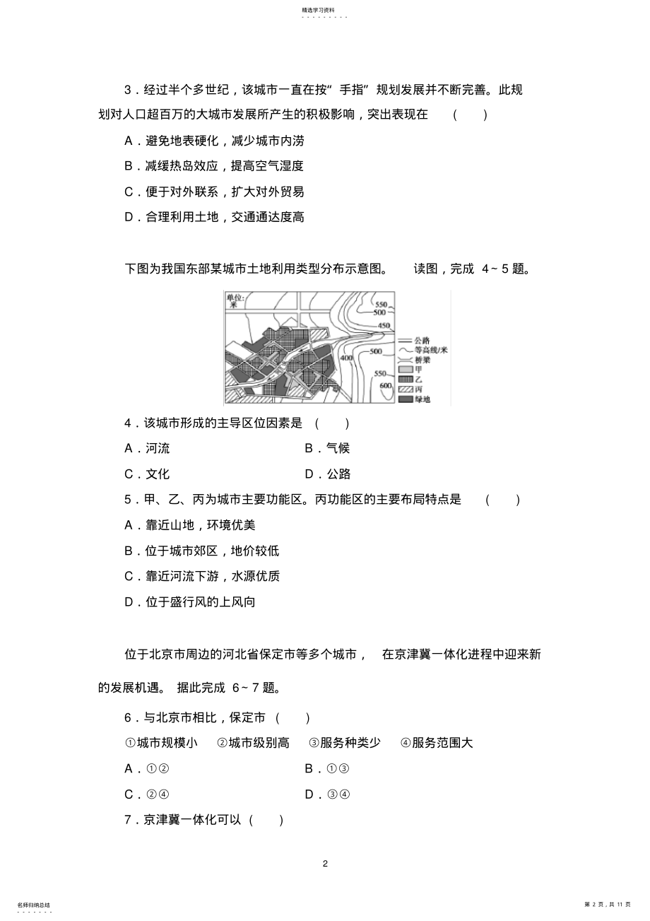 2022年湘教版必修二地理第二章城市与环境章末综合测评 .pdf_第2页