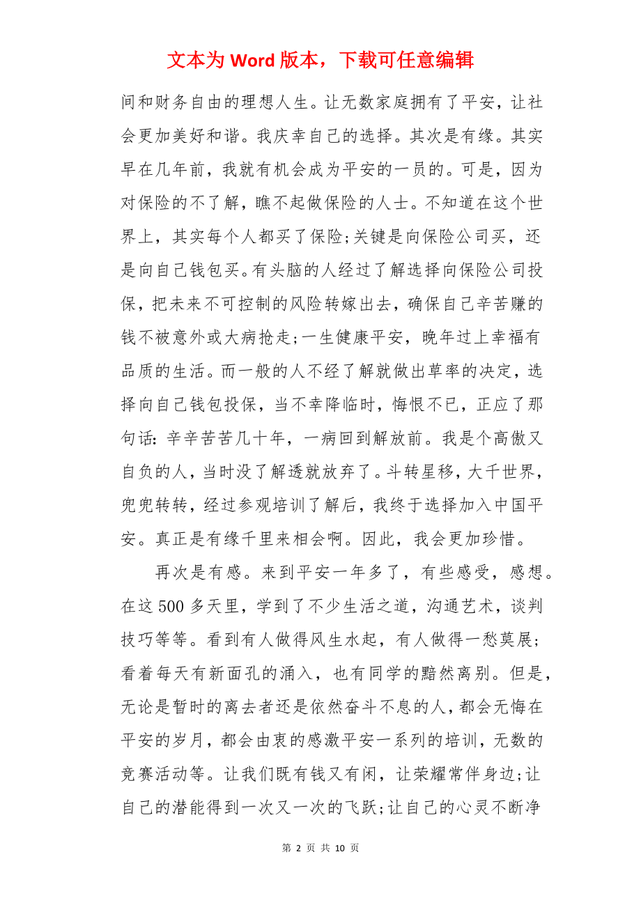 保险公司晋升演讲稿.docx_第2页