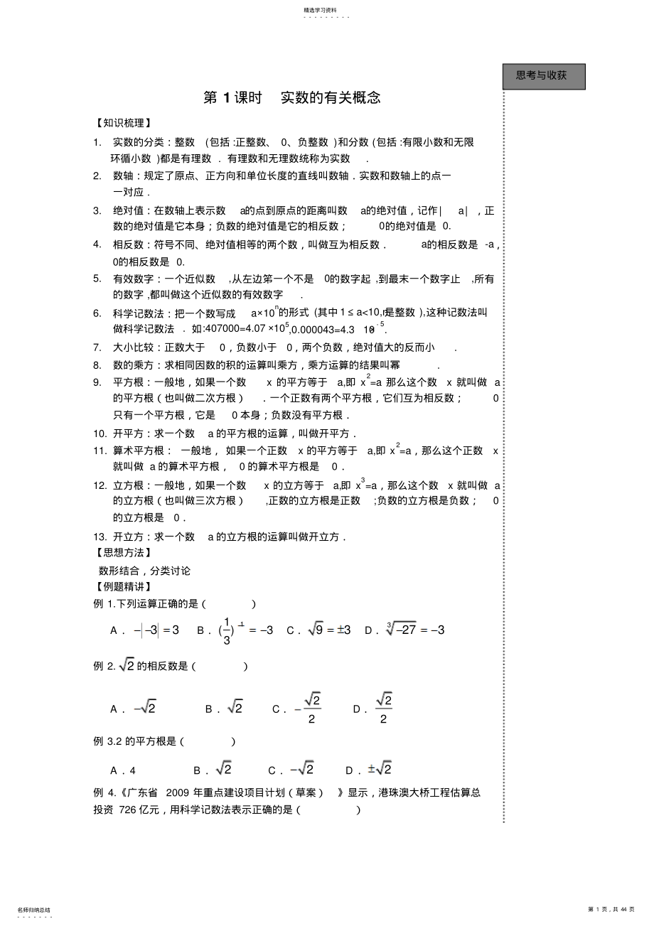 2022年中考数学总复习全部导学案 3.pdf_第1页