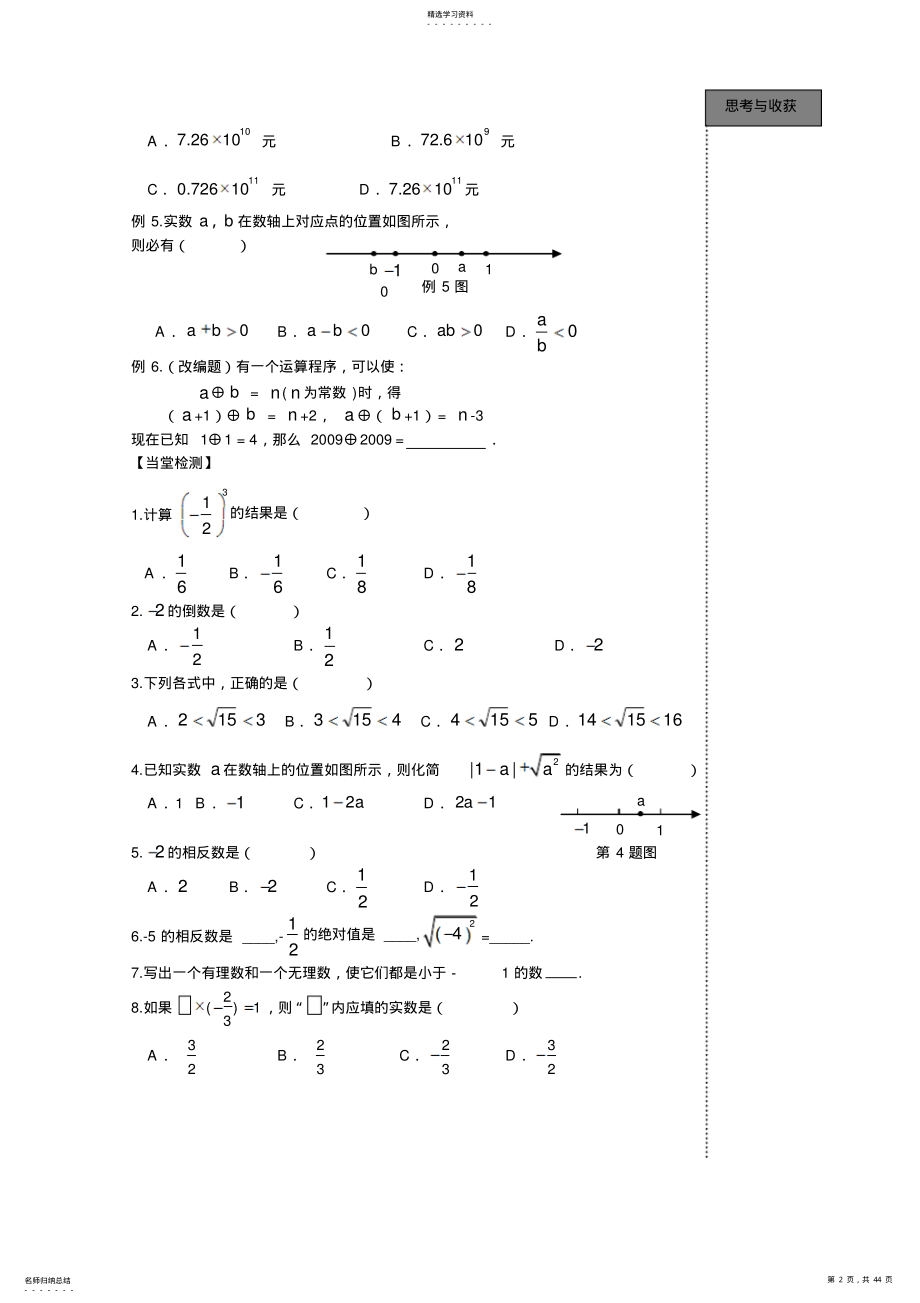 2022年中考数学总复习全部导学案 3.pdf_第2页