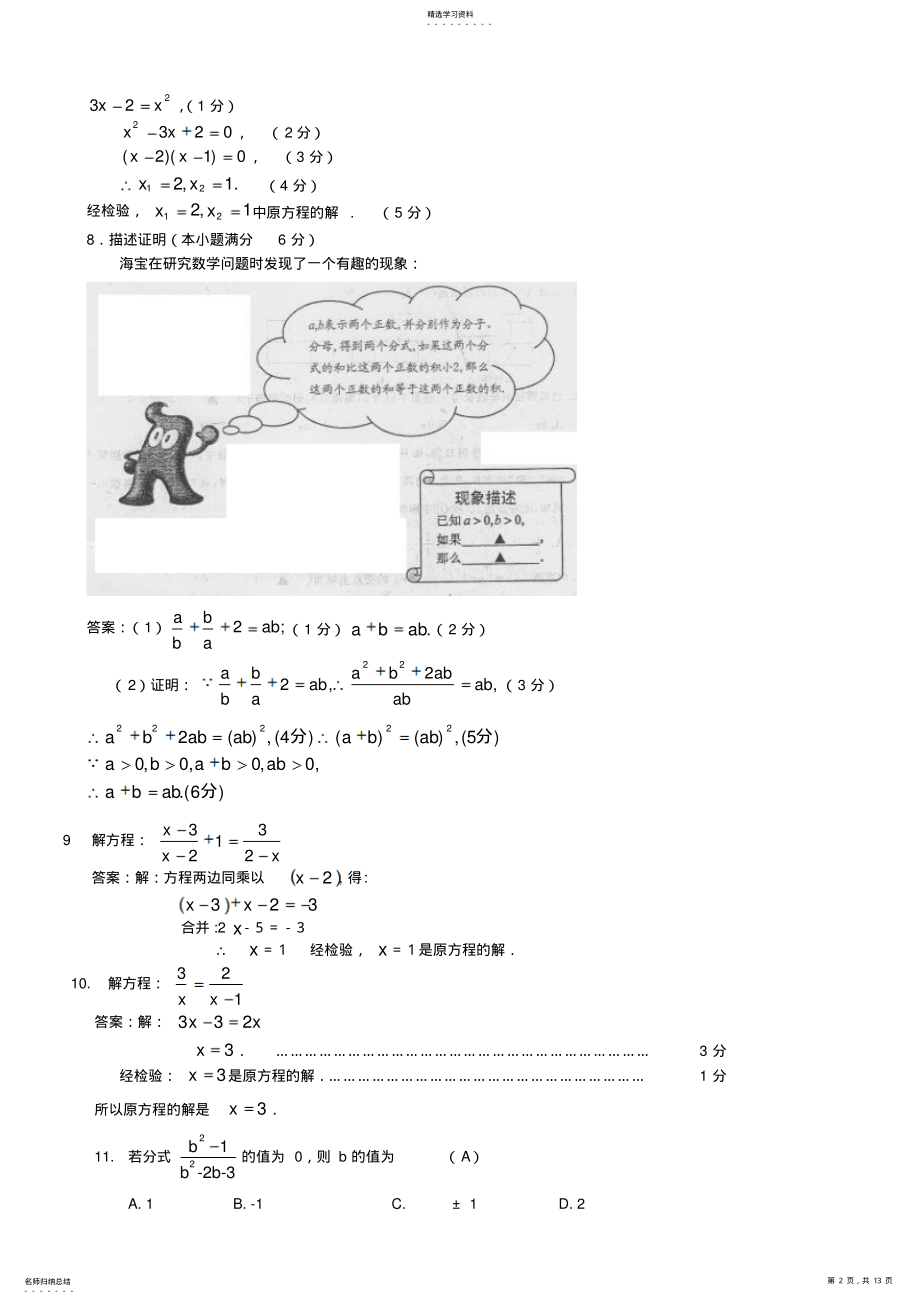 2022年中学中考数学试题分类汇编分式方程分式应用题 .pdf_第2页