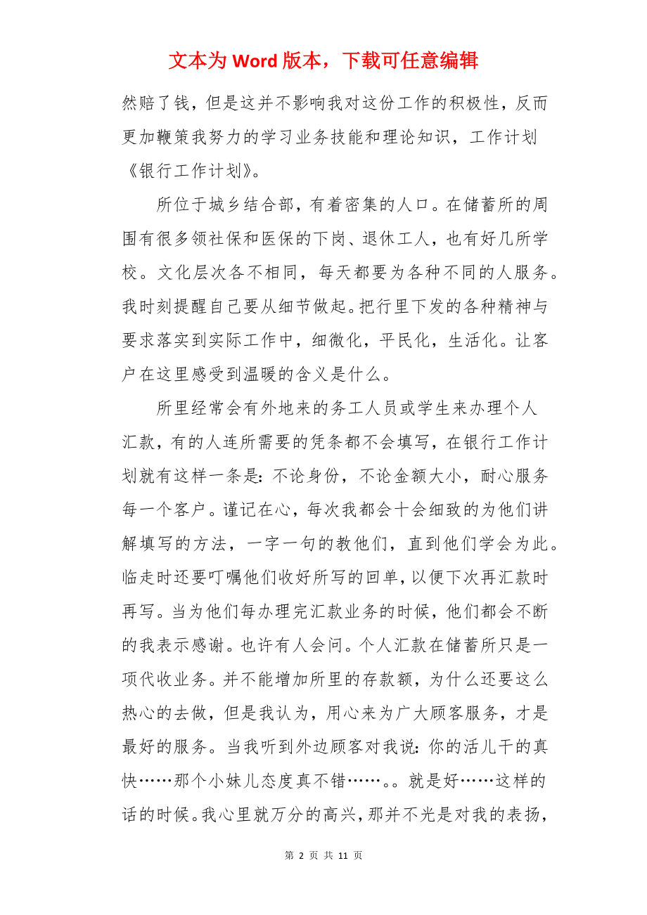 银行业务员工作计划.docx_第2页