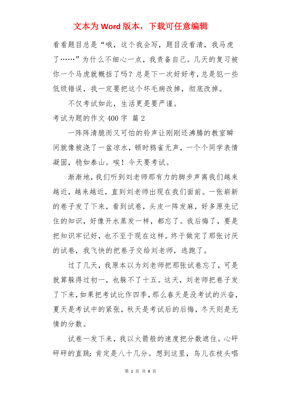 考试为题的作文400字.docx_第2页