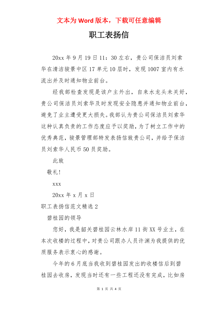 职工表扬信.docx_第1页