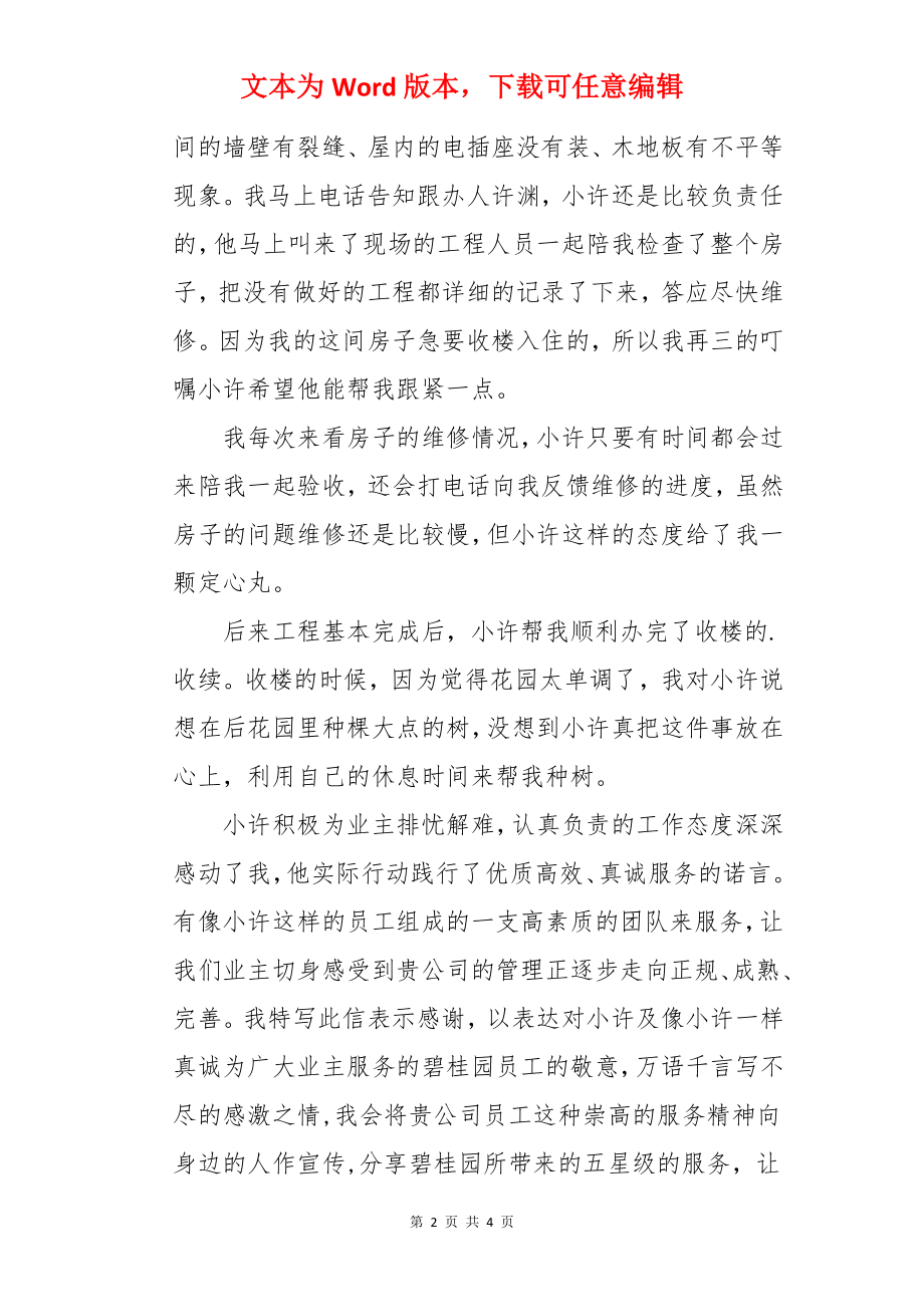 职工表扬信.docx_第2页