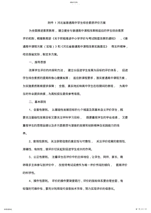 2022年河北省普通高中学生综合素质评价方案 .pdf