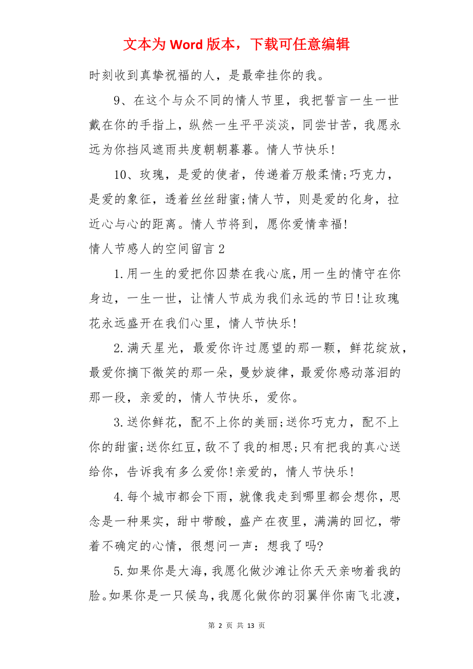 情人节感人的空间留言.docx_第2页