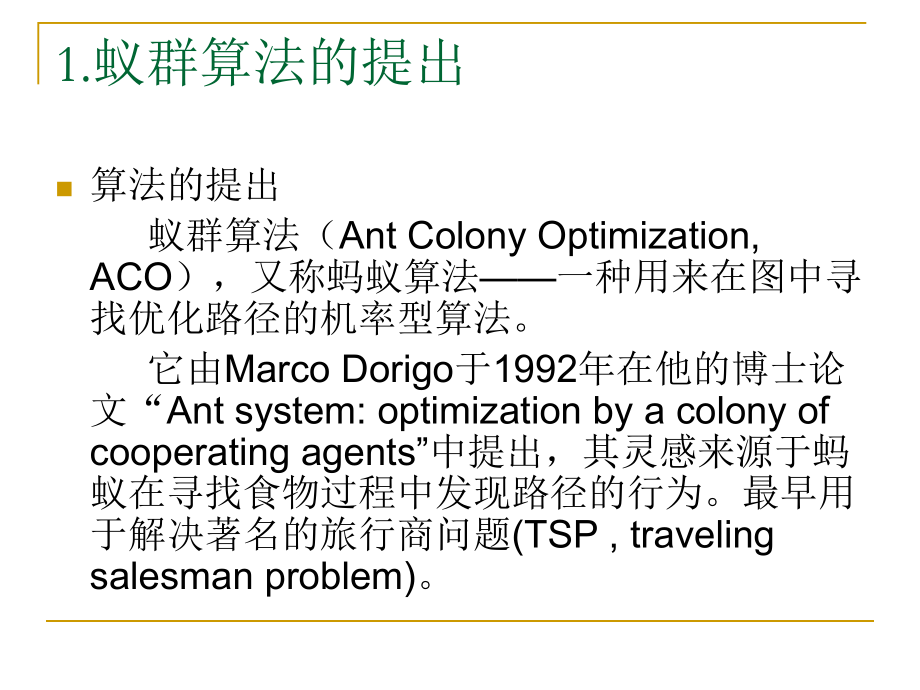 蚁群算法简述ppt课件.ppt_第2页